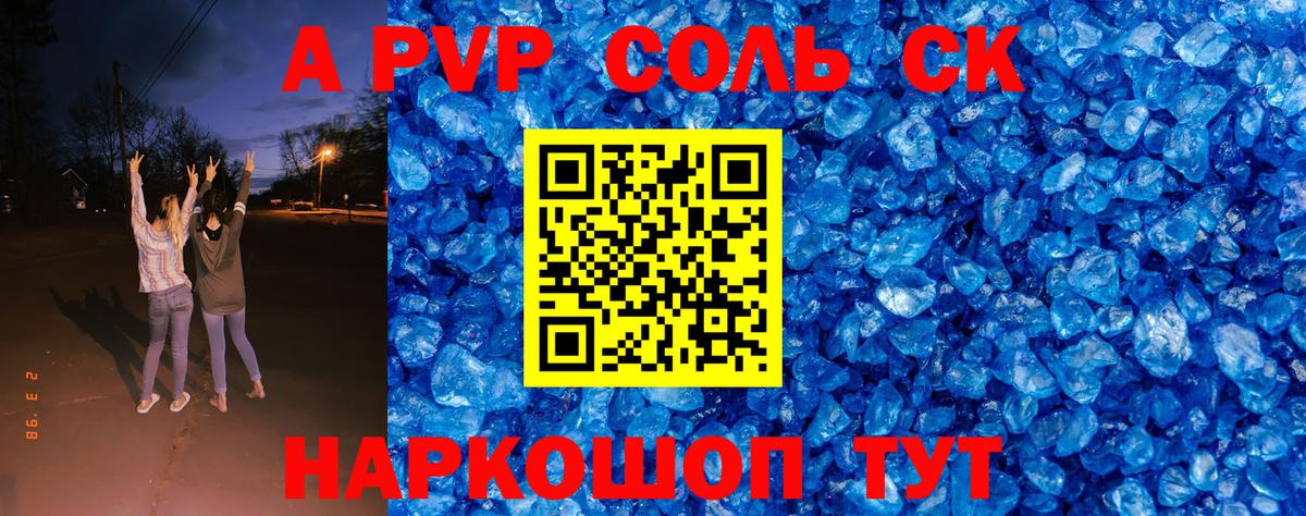 Alpha-PVP Соль  Вход с VPN  Alfa_PVP крисы CK  Волоколамск 