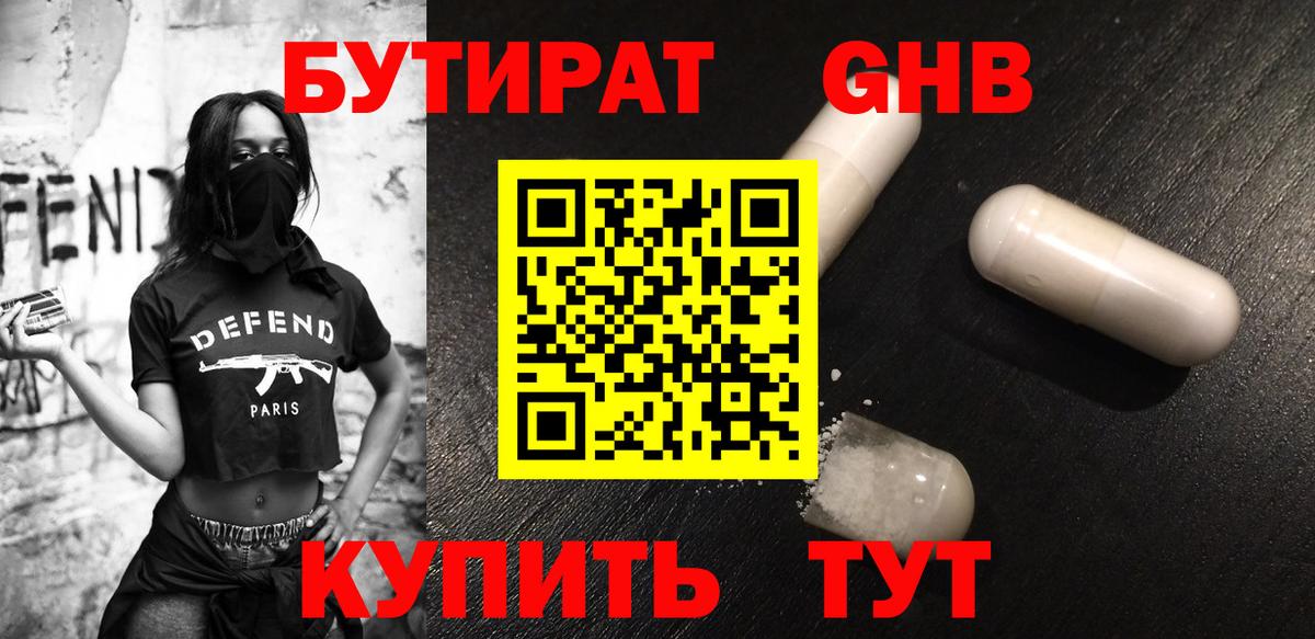Волоколамск  Бутират 99%  Вход с VPN 