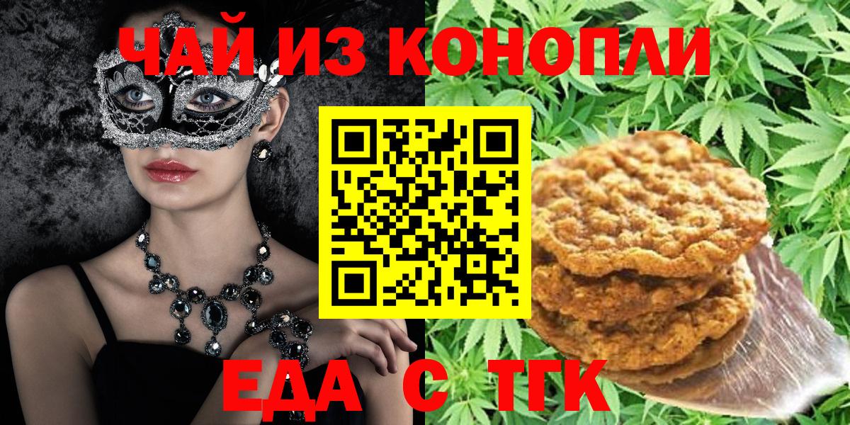 Волоколамск  Еда ТГК конопля  Вход с VPN 