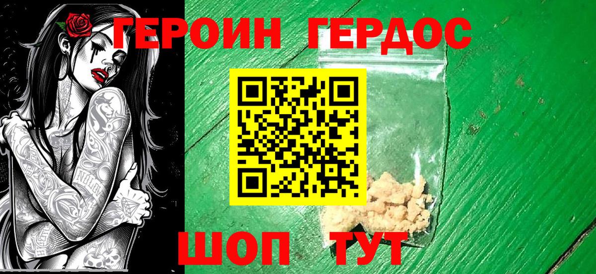 Героин хмурый  Вход с VPN  Героин  Волоколамск 