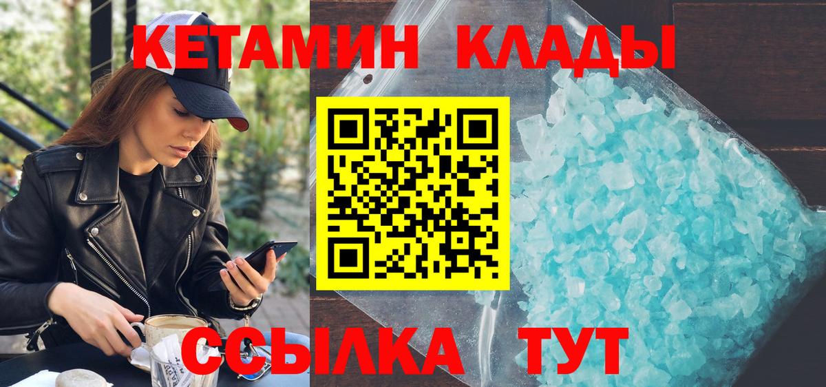 КЕТАМИН VHQ  Вход с VPN  Волоколамск 