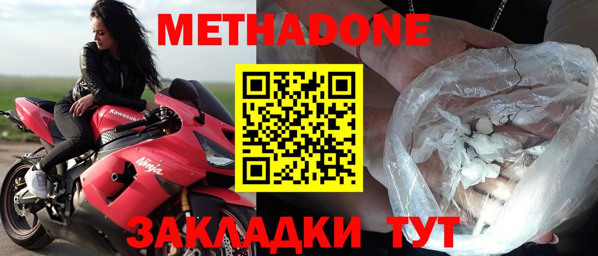 Метадон мёд  Вход с VPN  МЕТАДОН мёд  Волоколамск 