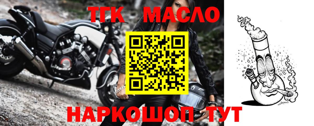 ТГК THC oil Волоколамск